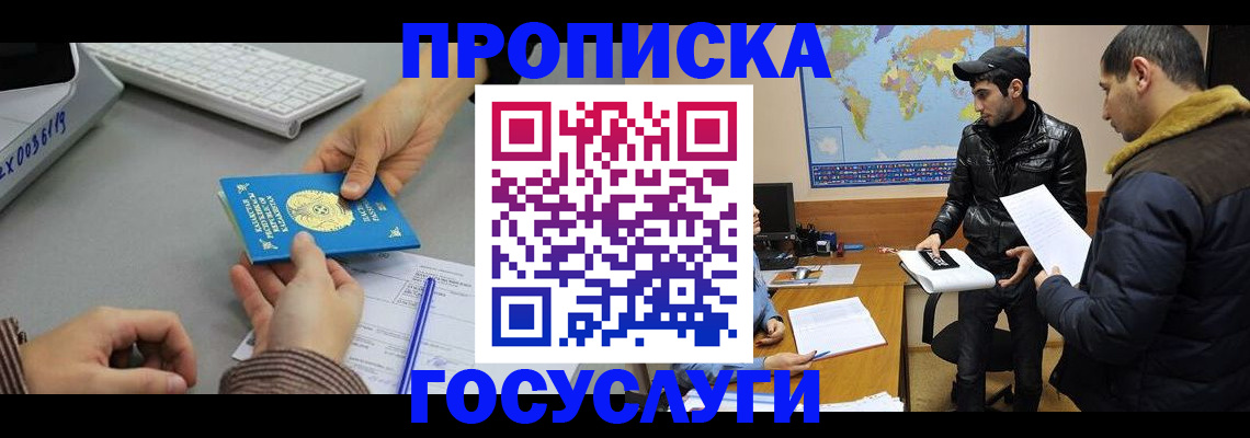 временная регистрация в Пласте