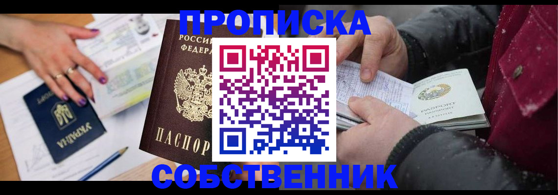 прописка регистрация в Пласте