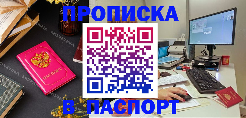прописка для работы в Пласте