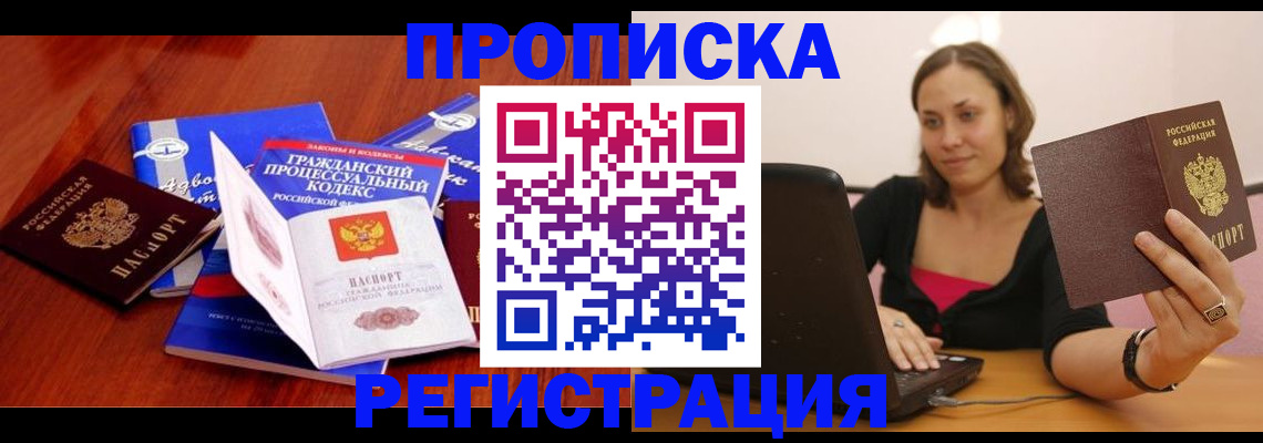 где прописаться в Пласте